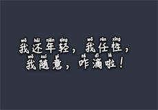 星空无限传媒穆娜
